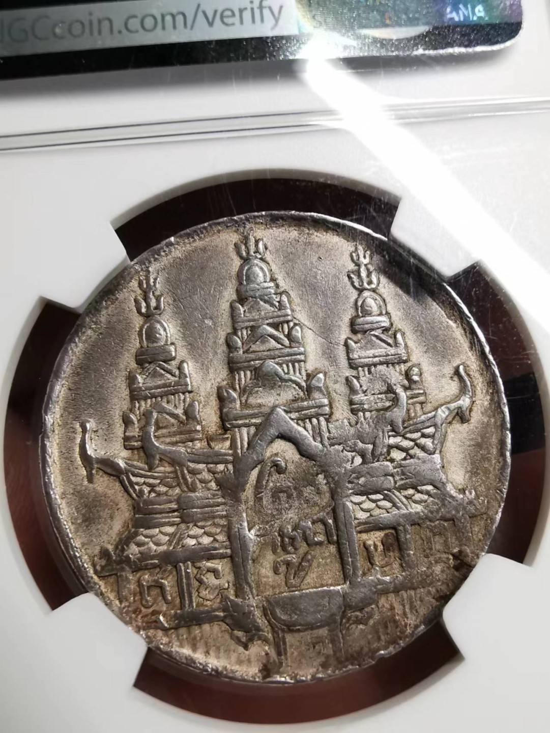 凡希社世界钱币微拍第二百十三期 荐！1847柬埔寨神鸟Tical银币NGC-XF45原味细节佳！