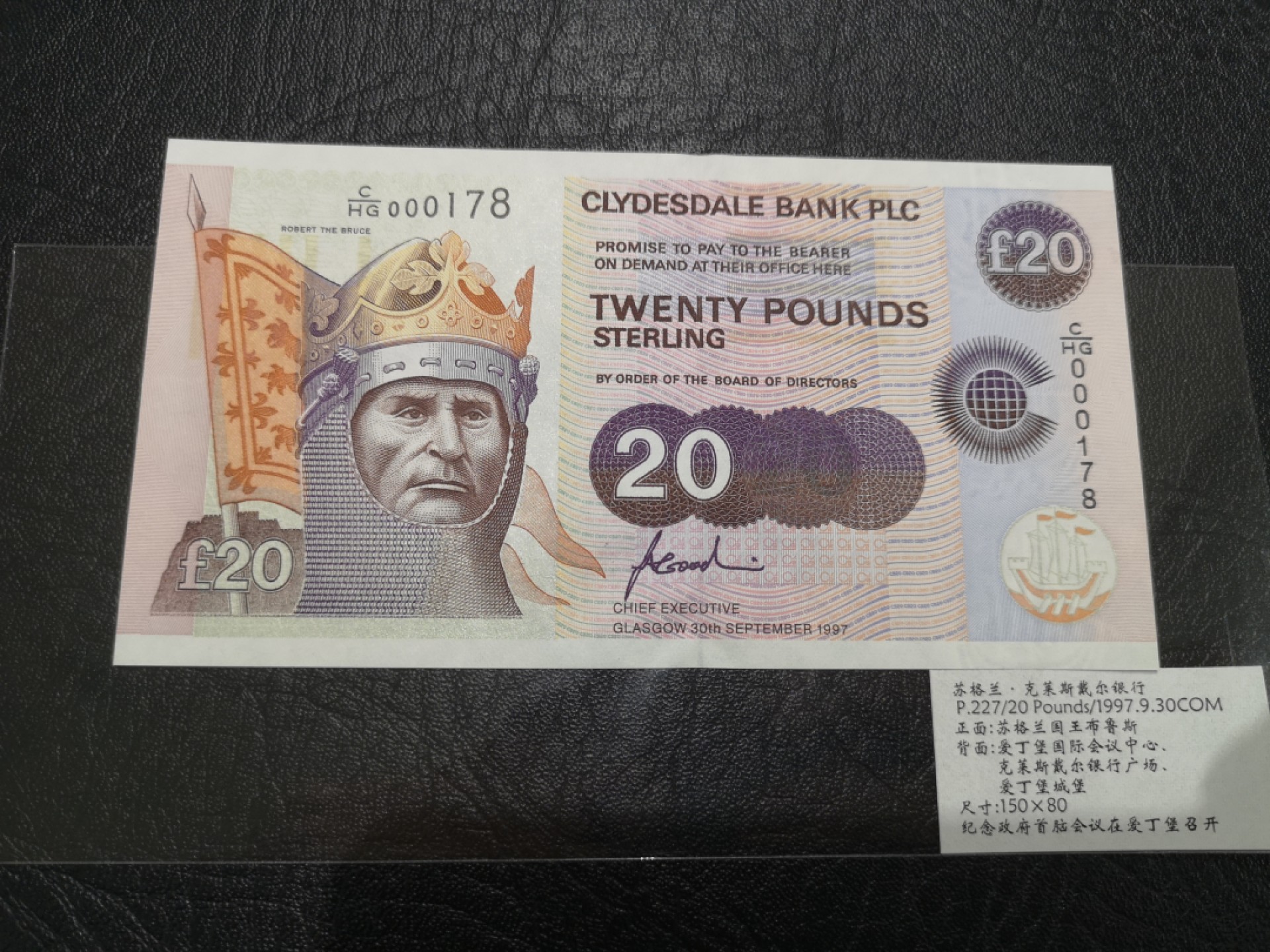《外钞收藏家》第二百零五期 苏格兰经典专场👍 克莱斯戴尔银行-1997-20镑	C/HG 000178	P-227	《政府首脑会议在爱丁堡召开》纪念钞	全新UNC