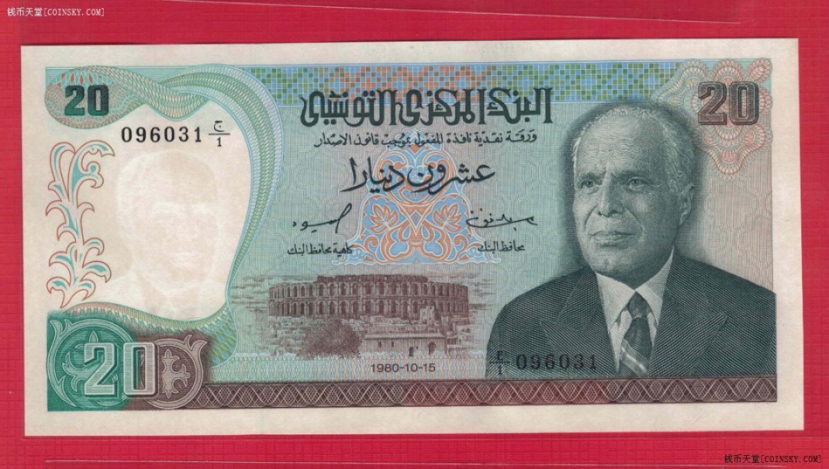 突尼斯1980年20第纳尔 E/1冠 非洲纸币 实物图 UNC