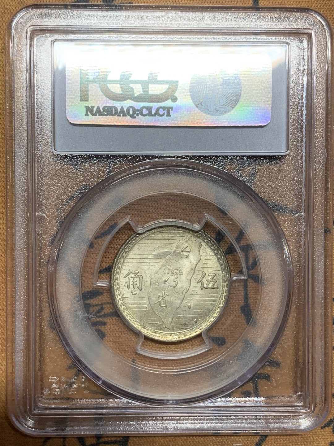 《竞宝斋》第98场-本周日，周一2场连拍（全场不限金额包邮） PCGS-MS62  中国 台湾省 民国38年 伍角 银币 老盒封装 黄有光明显 头像透打清晰