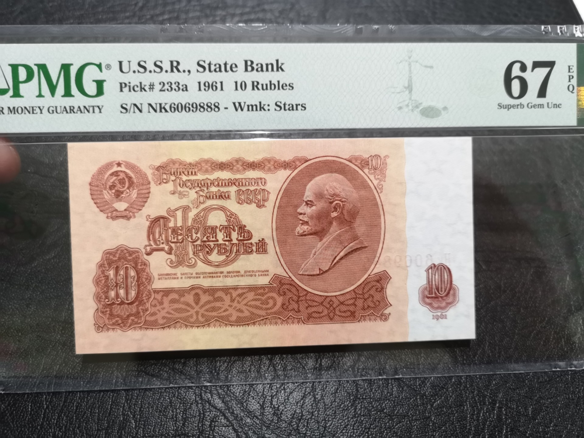 《外钞收藏家》第二百零四期 1961年苏联10卢布 PMG67 无47 豹子号888