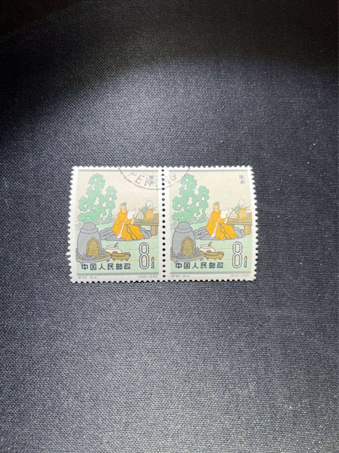 洪涛臻品 精选邮票限时拍卖第三十八期 纪92古科  8-4 盖销  2连，中间戳，完美品相。版撕全品嘎嘎绝 。解放初的经典票，整版撕开，面艳胶白，票挺洁净，齿孔完美。老纪特的版票资源十分稀缺难寻，机会来临时必须抓住，存货有限，售完即撤