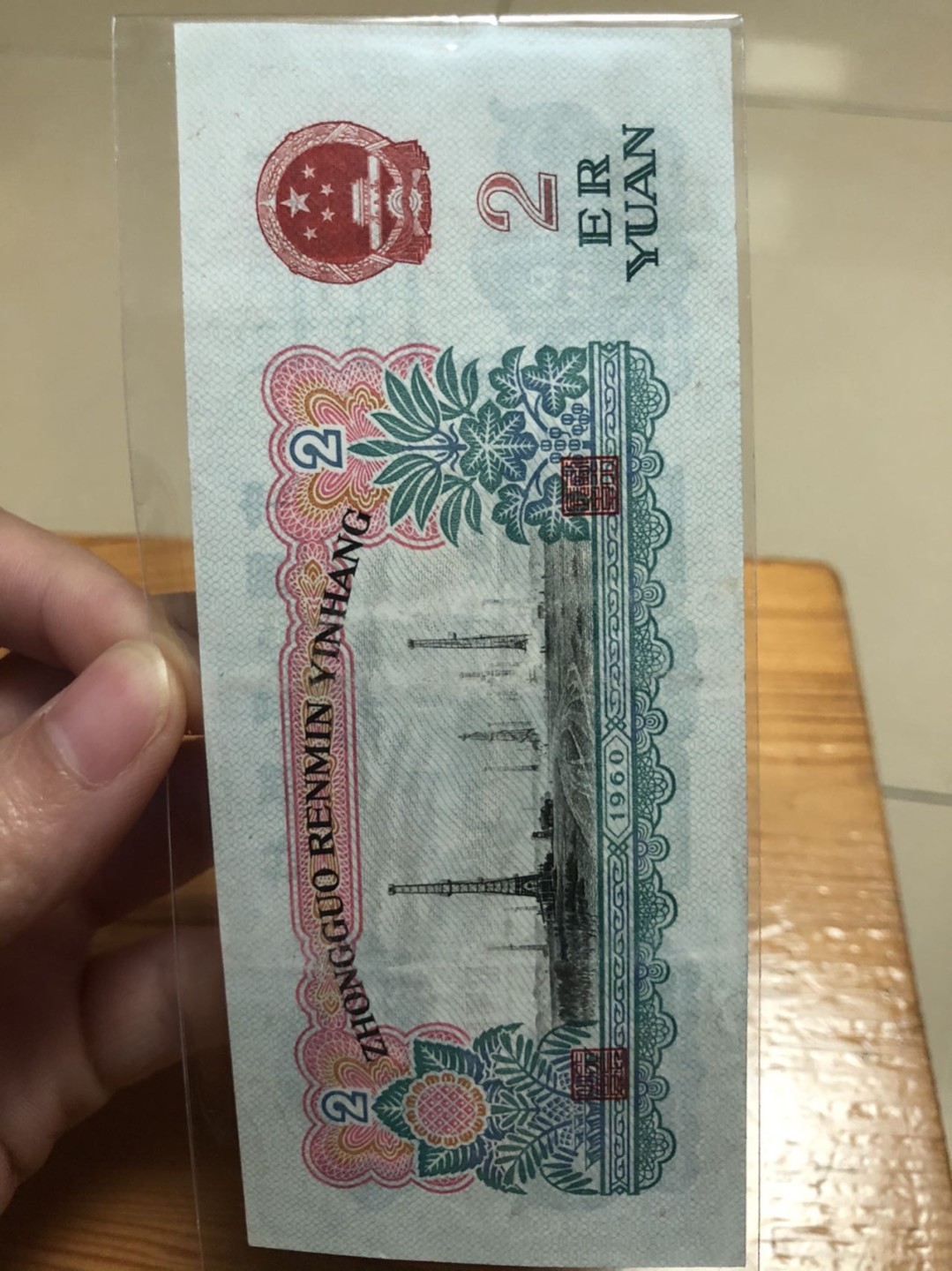 北京云涛钱币秋拍 三版8张