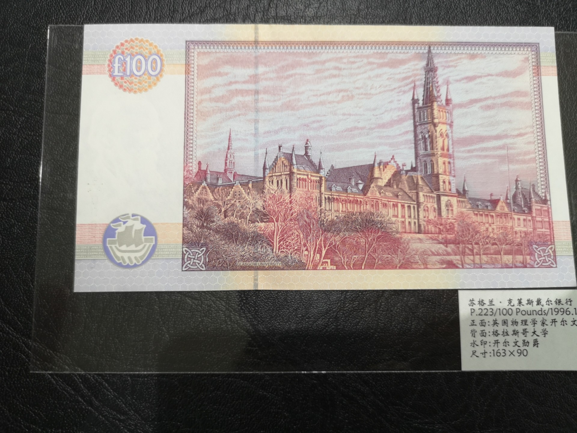 《外钞收藏家》第二百零五期 苏格兰经典专场👍 克莱斯戴尔银行-1996-100镑	A/AA 000598	P-223	全新UNC