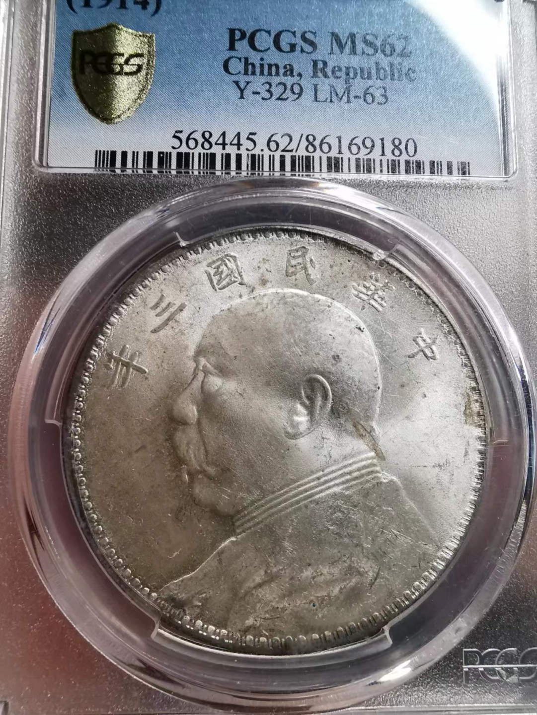 凡希社世界钱币微拍第二百十三期 民三袁像壹元PCGS-MS62淡彩银光！