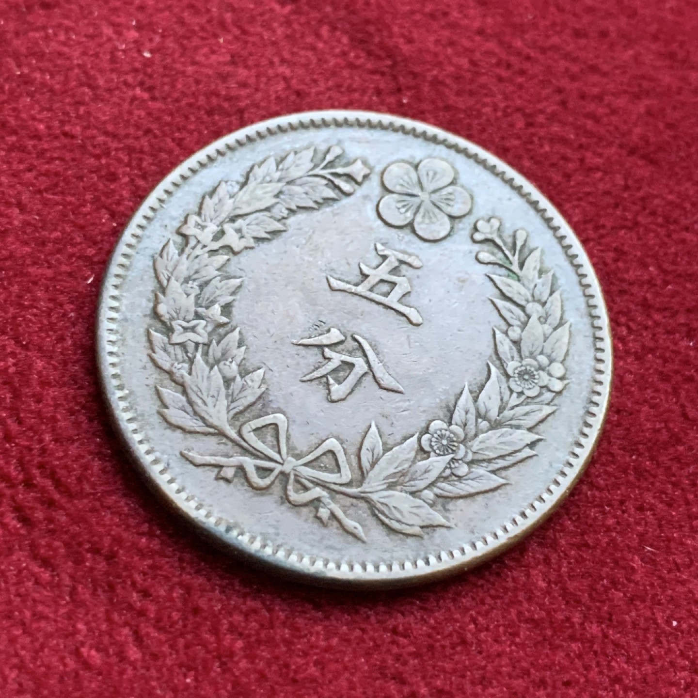 《竞宝斋》第98场-本周日，周一2场连拍（全场不限金额包邮） 朝鲜 开国502年五分铜币