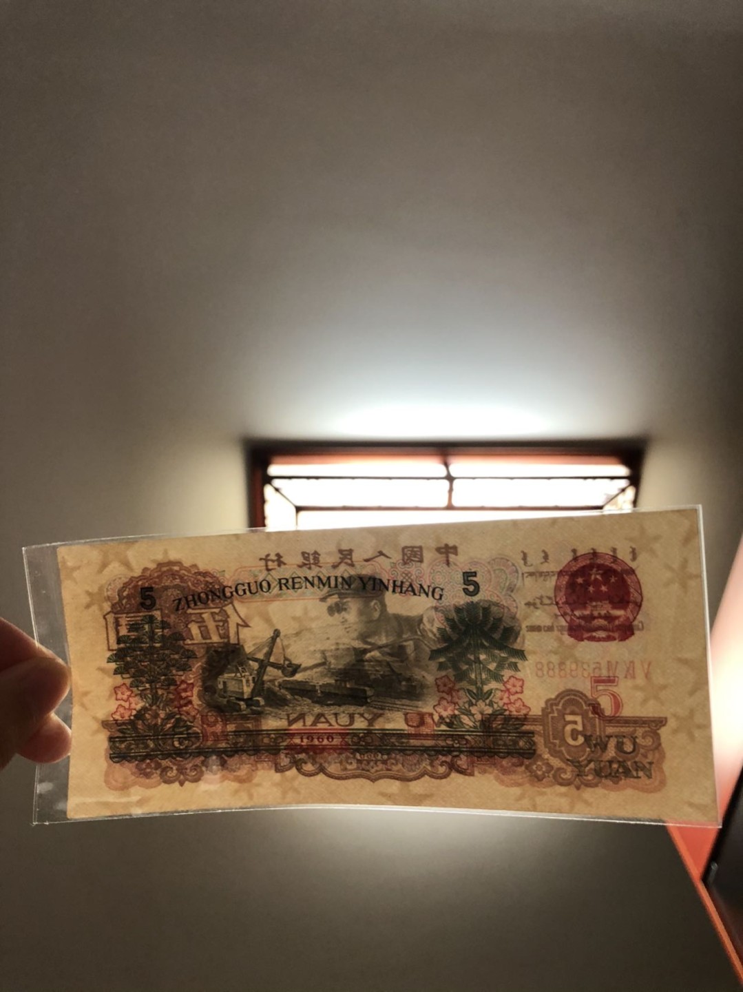 北京云涛钱币秋拍 三版8张
