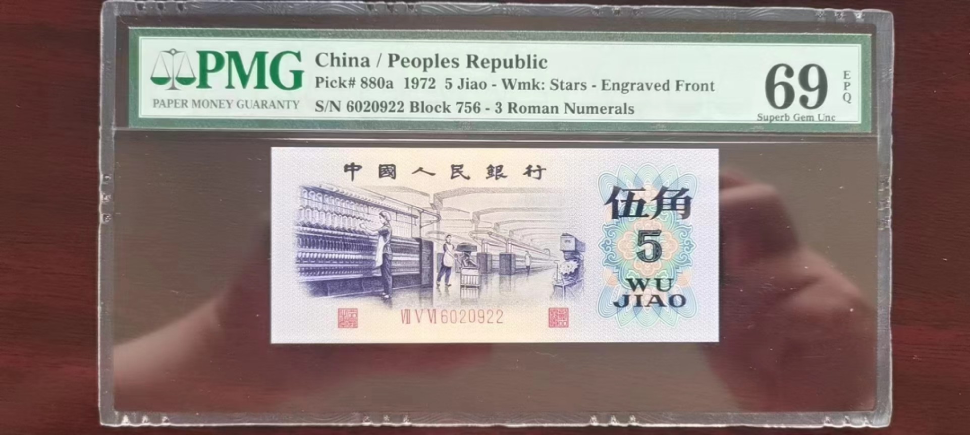 【华誉大咖】2139期拍卖 凸版纺织伍角 PMG69E 756-6020922