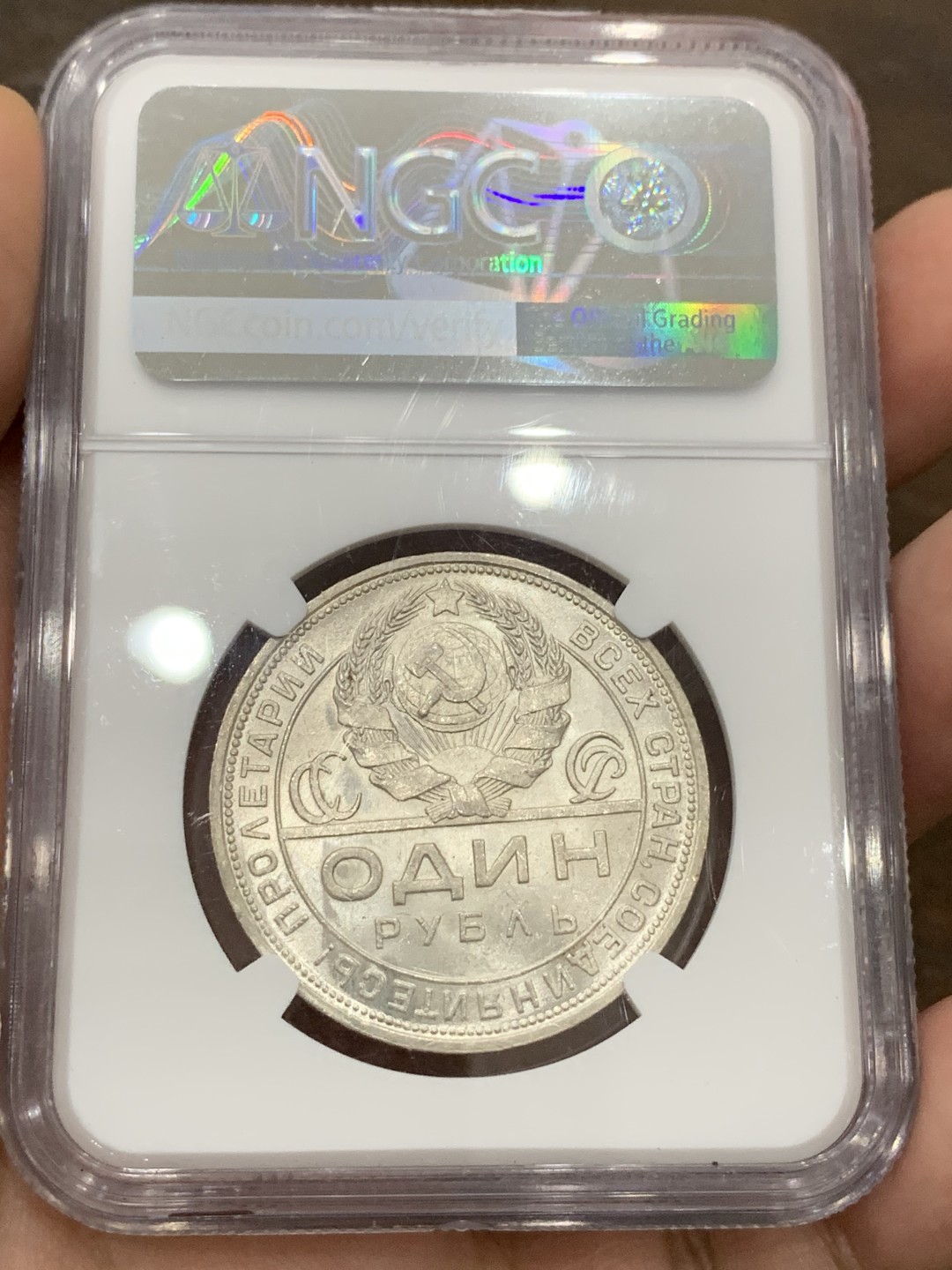 《竞宝斋》第98场-本周日，周一2场连拍（全场不限金额包邮） NGC MS63 BU光苏联1924年指路一卢布银币