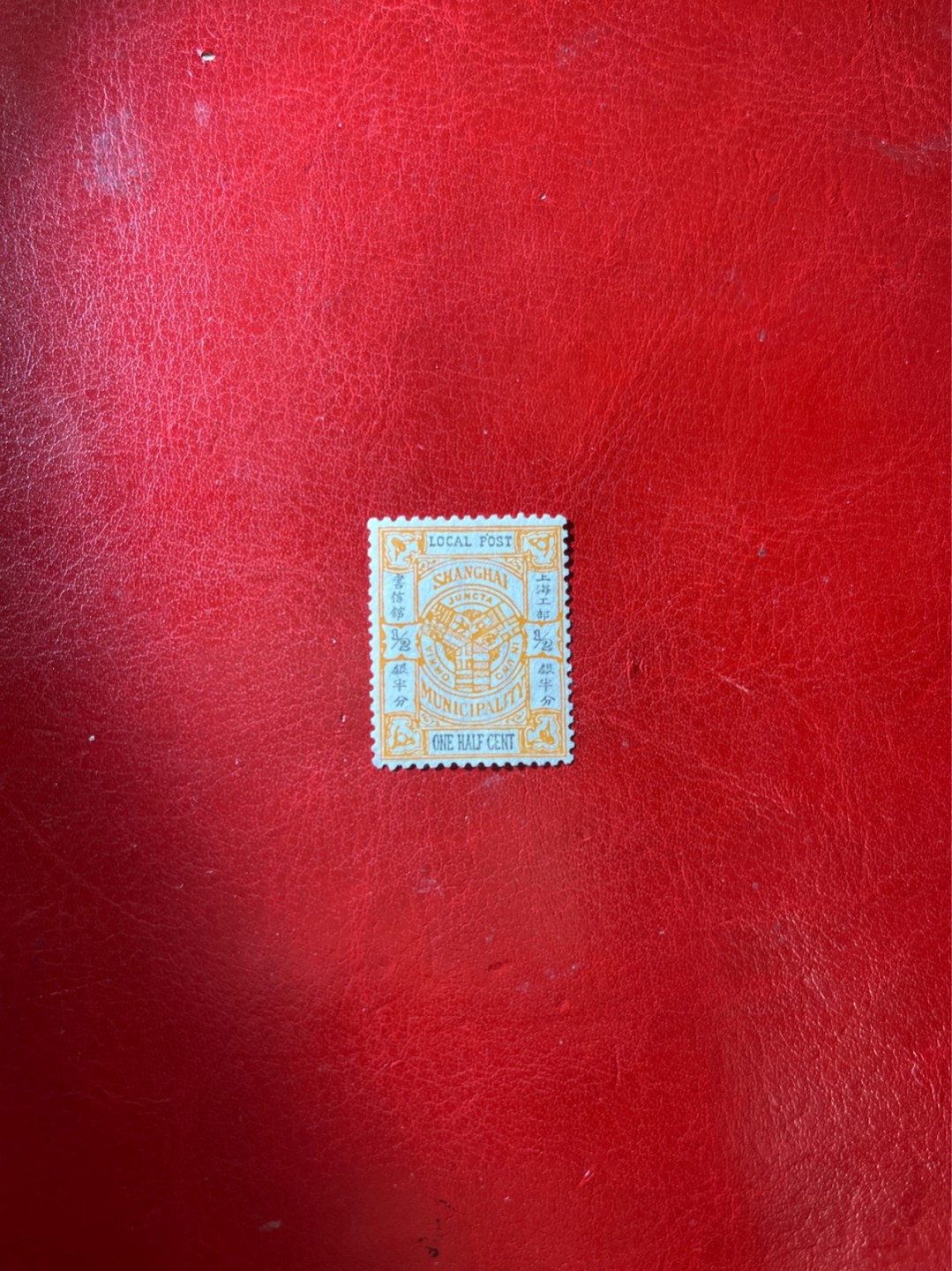 洪涛臻品 精选邮票限时拍卖第三十八期 比大清龙票还早的邮票，上海地方邮票，半分，面艳背白品好，水印清晰漂亮！终身保真！放心入手保真清朝时期文物邮票的机会！
