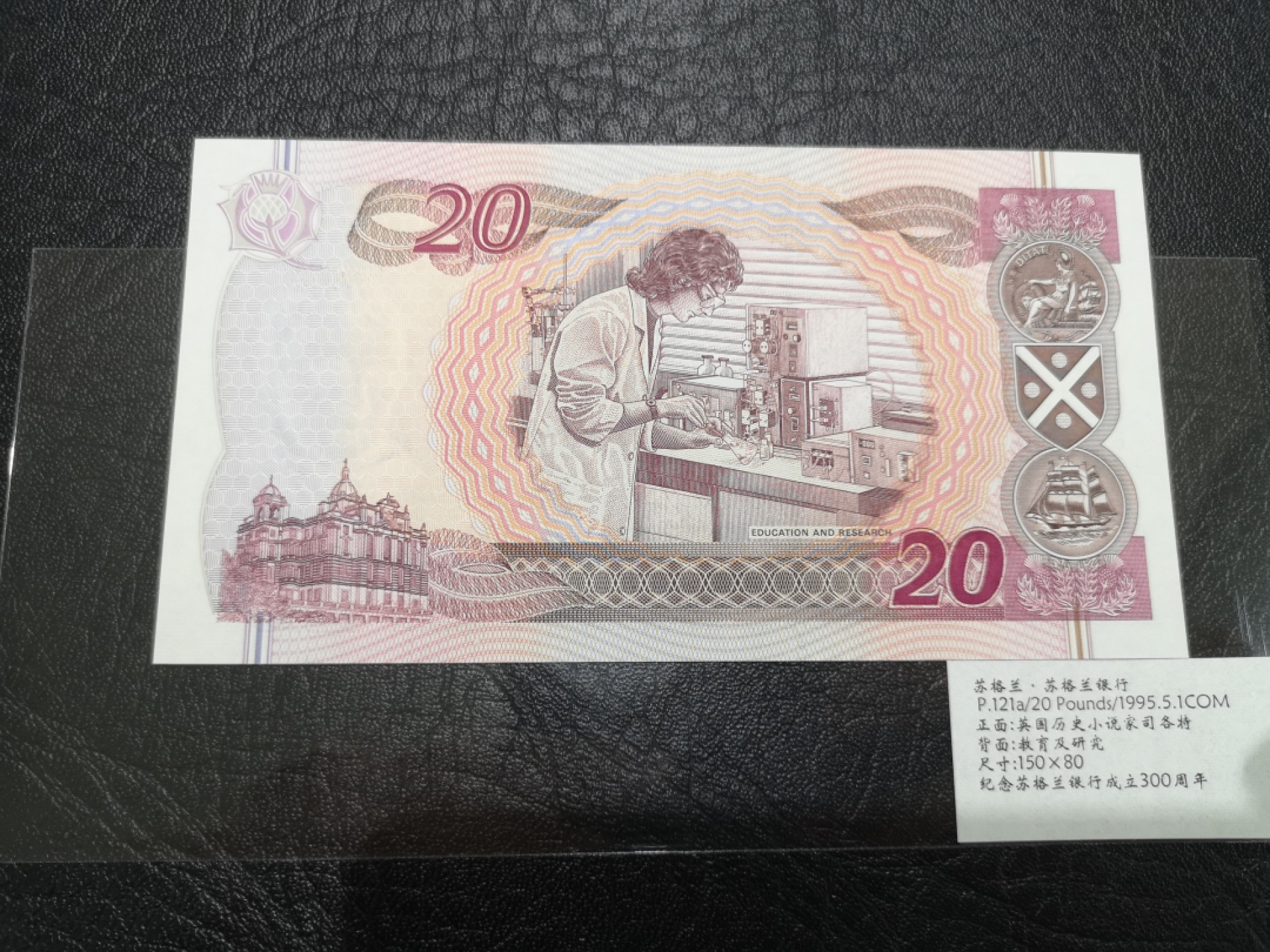 《外钞收藏家》第二百零五期 苏格兰经典专场👍 苏格兰银行-1995-20镑	AA 000463	P-121	全新UNC