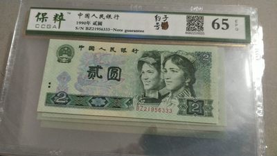 开心收藏拍卖 - 非常稀少的902豹子一张，号码21956333