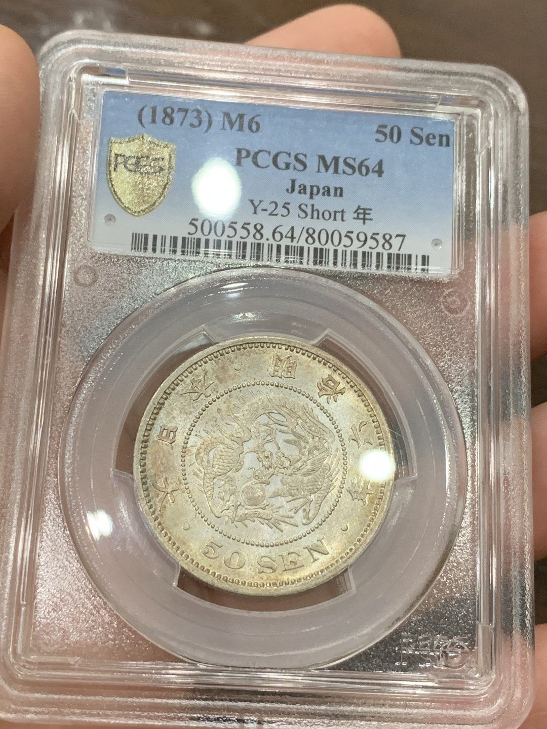 《竞宝斋》第98场-本周日，周一2场连拍（全场不限金额包邮） PCGS-MS64 日本明治6年 龙五十钱 银币，短年版，浅淡环五彩，精美！