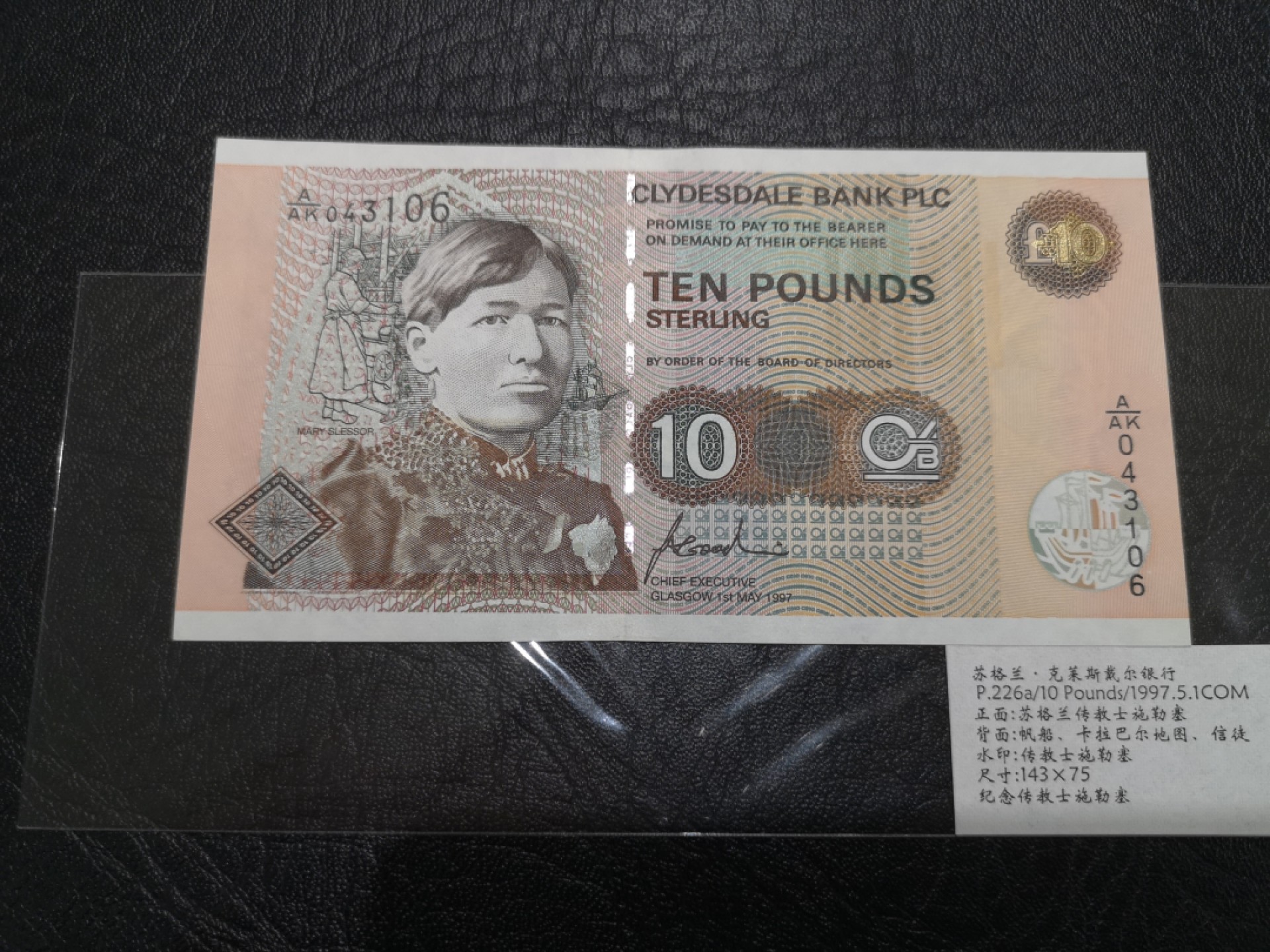 《外钞收藏家》第二百零五期 苏格兰经典专场👍 克莱斯戴尔银行-1997-10镑	A/AK 043106	P-226	《苏格兰传教士施勒塞》纪念钞	全新UNC