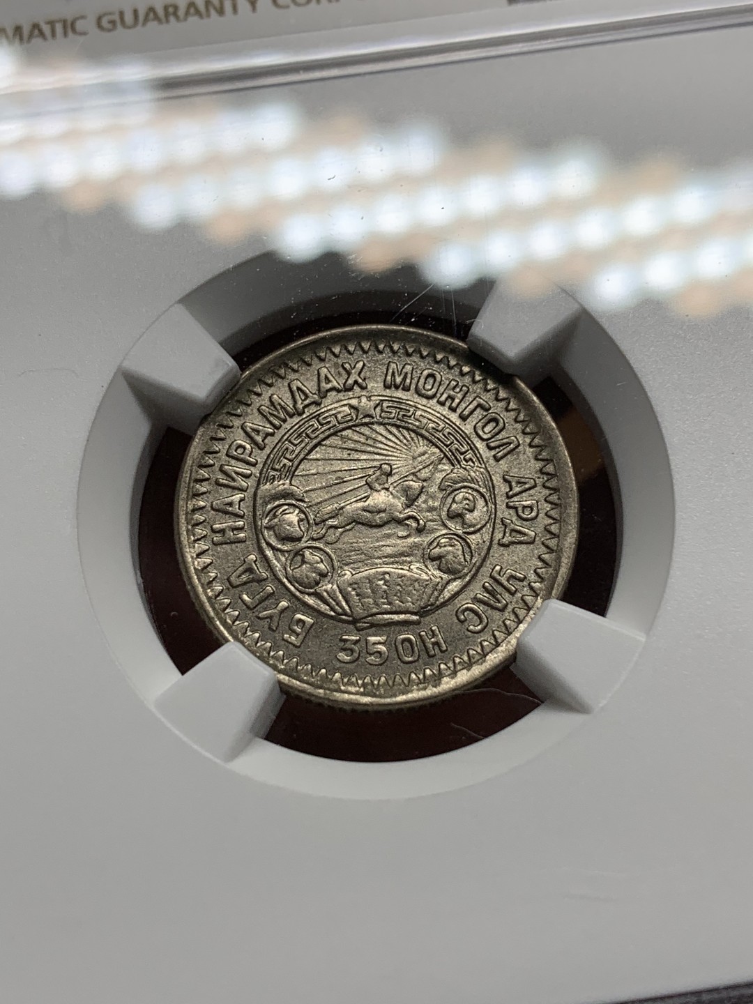 《竞宝斋》第98场-本周日，周一2场连拍（全场不限金额包邮） NGC MS64 蒙古 1945年 15M 15蒙哥