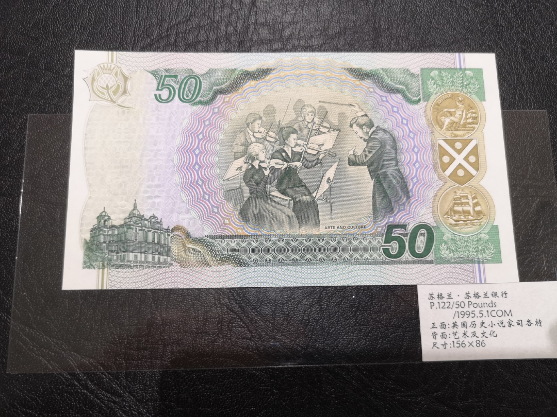 《外钞收藏家》第二百零五期 苏格兰经典专场👍 苏格兰银行-1995-50镑	AA 001124	P-122	全新UNC