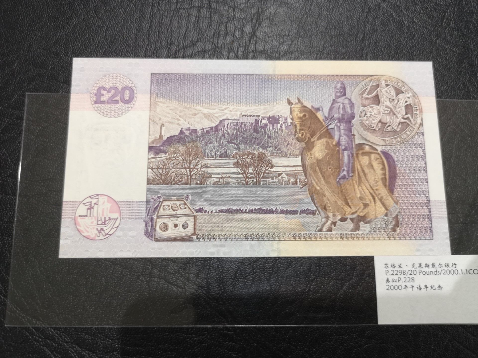 《外钞收藏家》第二百零五期 苏格兰经典专场👍 克莱斯戴尔银行-2000-20镑	MM 000872	P-229B	《千禧年》纪念钞	全新UNC