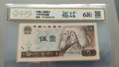 开心收藏拍卖，成交后每人赠送兔年大吉车挂一个 - 805评级苍松翠鹤，68分，号码95739