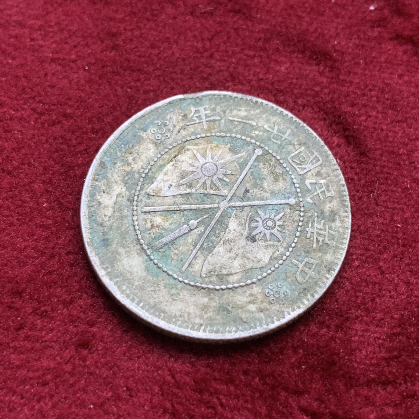 《竞宝斋》第98场-本周日，周一2场连拍（全场不限金额包邮） 云南省造 小双旗贰角 银币 原味包浆 边齿有一段缺打