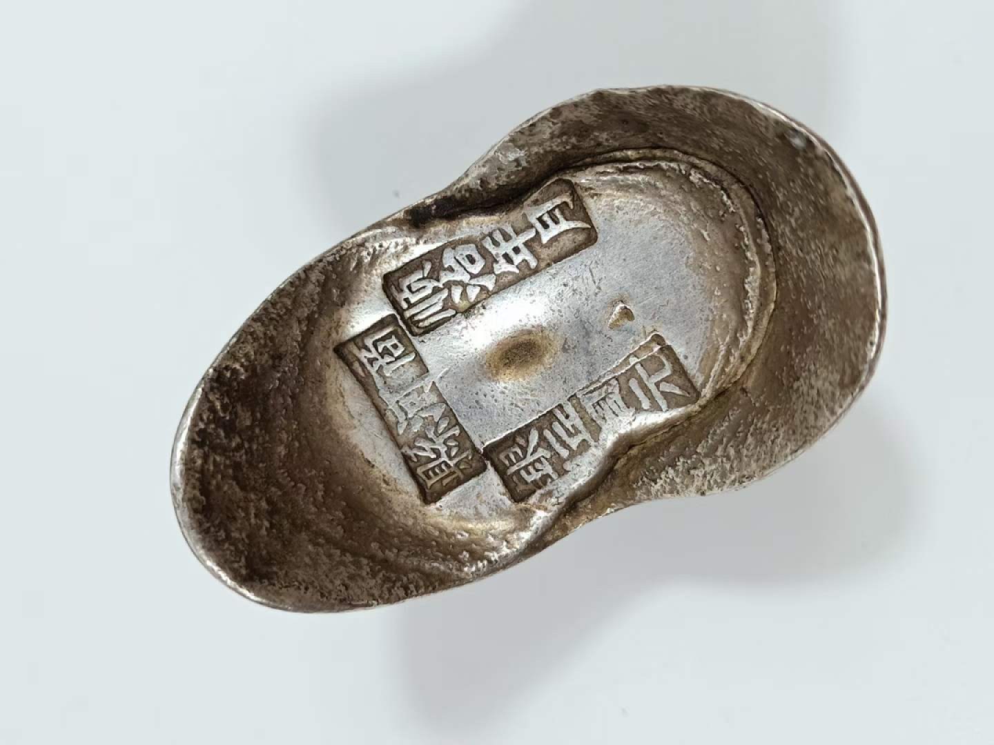 旧藏清代银元宝，保存完整，品相完美，包将浓厚，皮壳老亮，喜欢的联系，收藏佳品