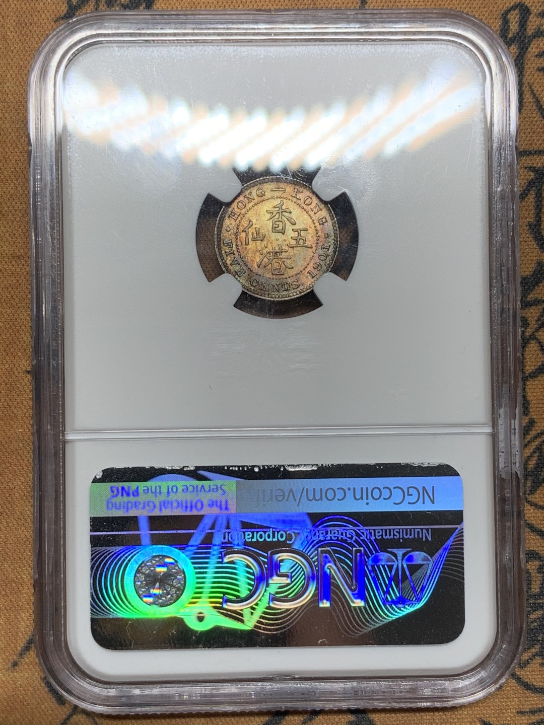 《竞宝斋》第98场-本周日，周一2场连拍（全场不限金额包邮） NGC MS64 香港 1901年 5仙 银币 深彩包浆 高分难得