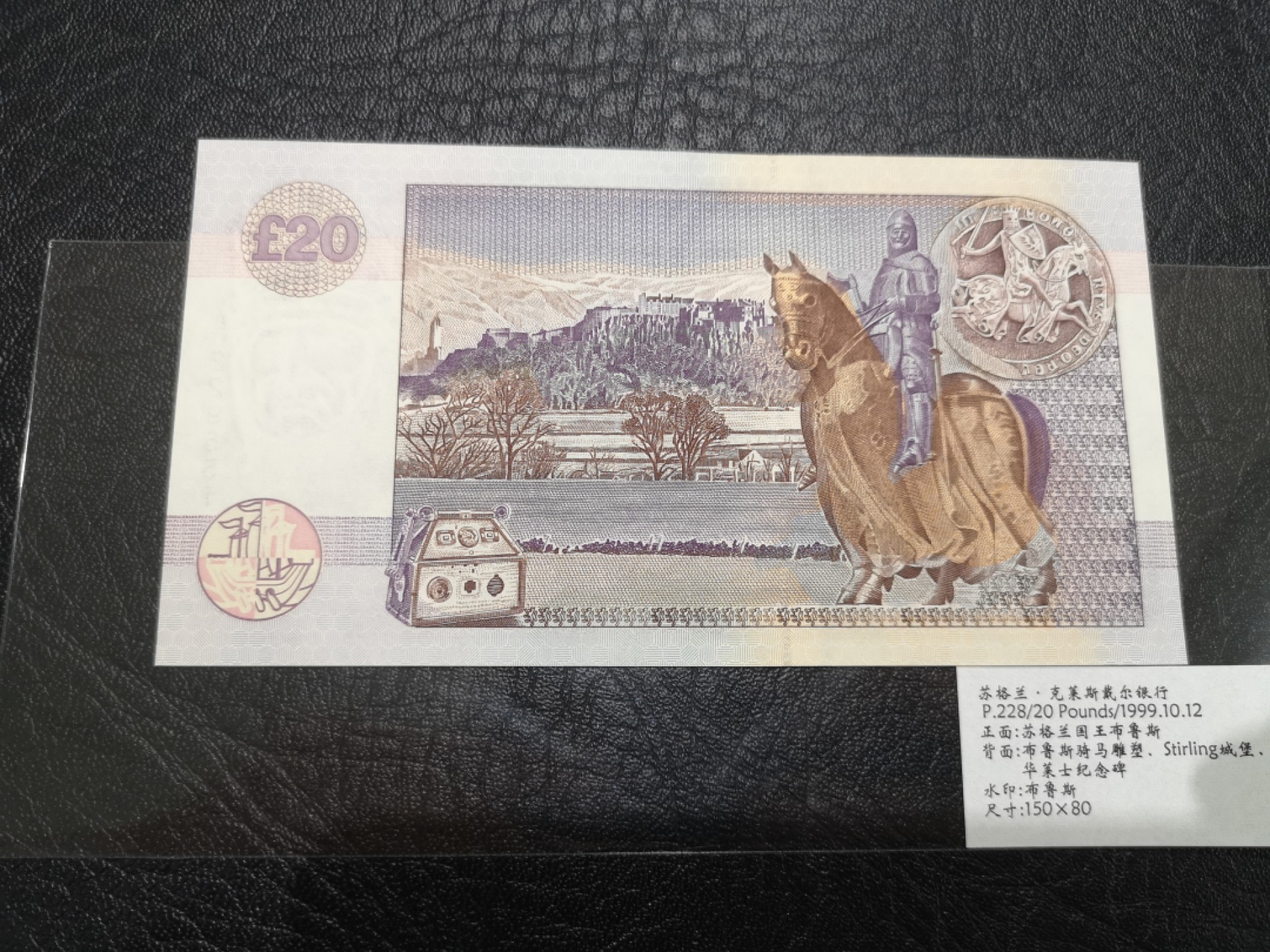 《外钞收藏家》第二百零五期 苏格兰经典专场👍 克莱斯戴尔银行-1999-20镑	A/AR 229551	P-228	流通钞	全新UNC