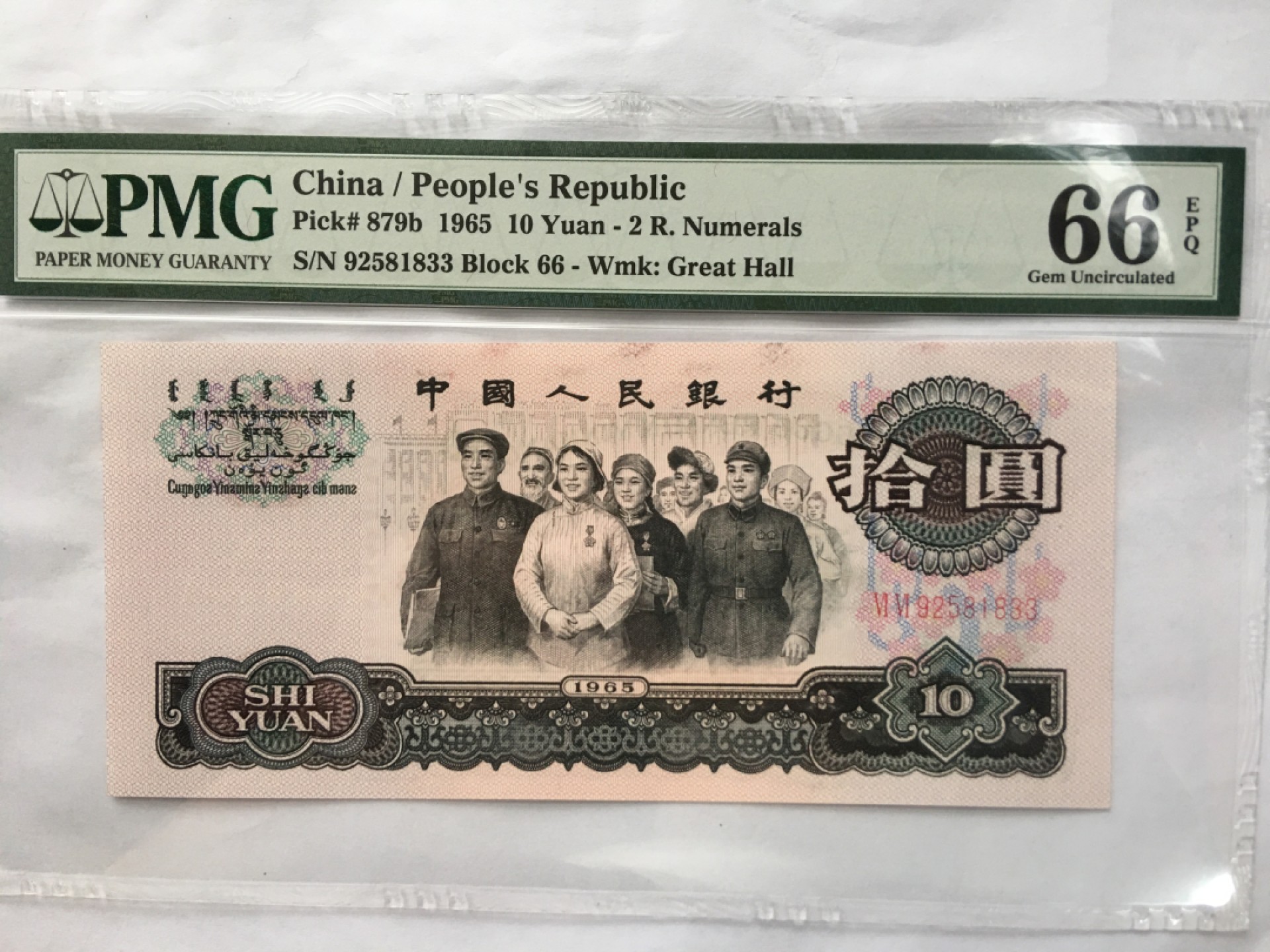 【华誉大咖】2139期拍卖 二罗大团结 无47  PMG66E 66-92581833