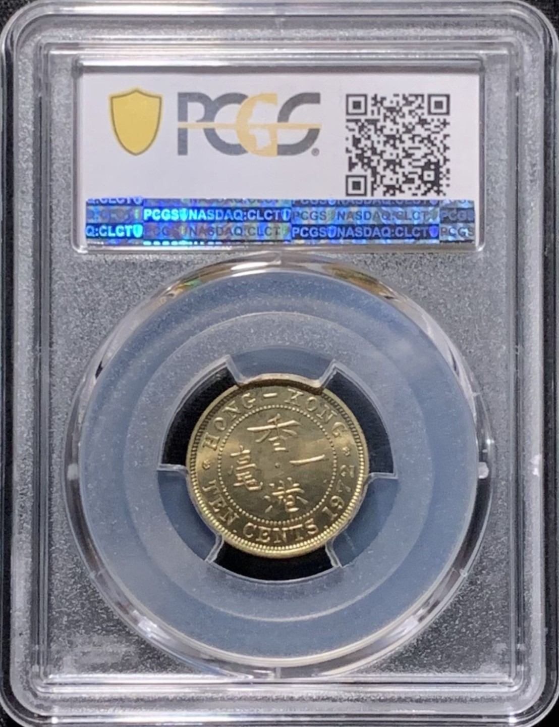 紫瑗钱币——第210期拍卖 香港 1972年 KN版 伊丽莎白二世 10分 一毫 铜币 PCGS MS65