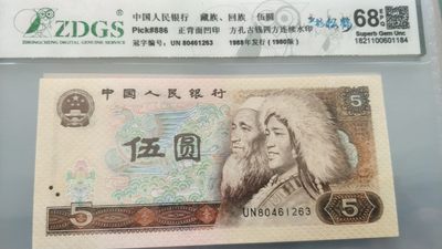 亏本放漏，面值起拍，805专场，无佣金，包邮（5） - 805评级多彩松鹤，68分，号码61623