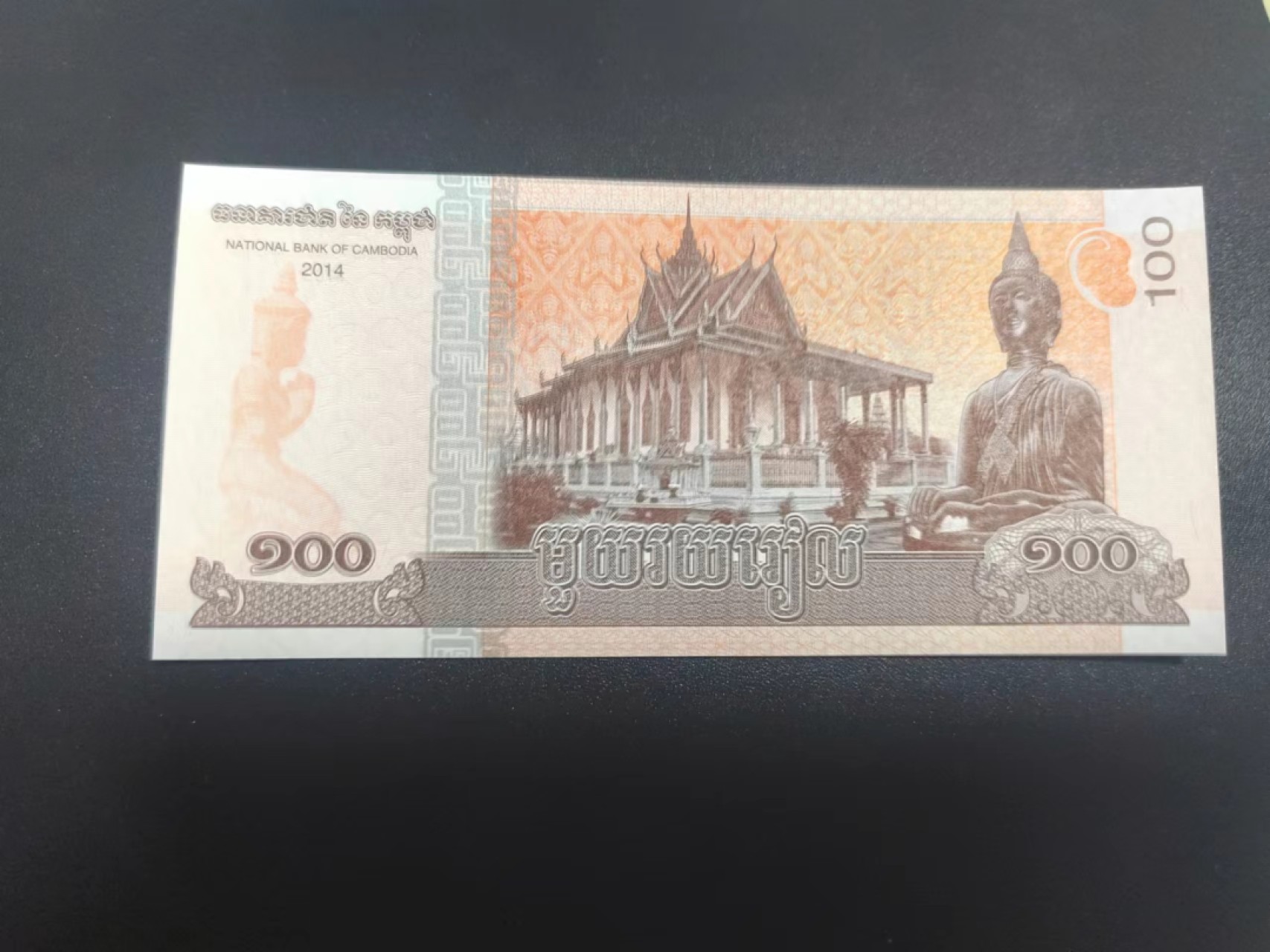 杂七杂八各种藏品 🔥🔥最美荧光外币——柬埔寨瑞尔1张，7589113，金光闪闪佛光普照！