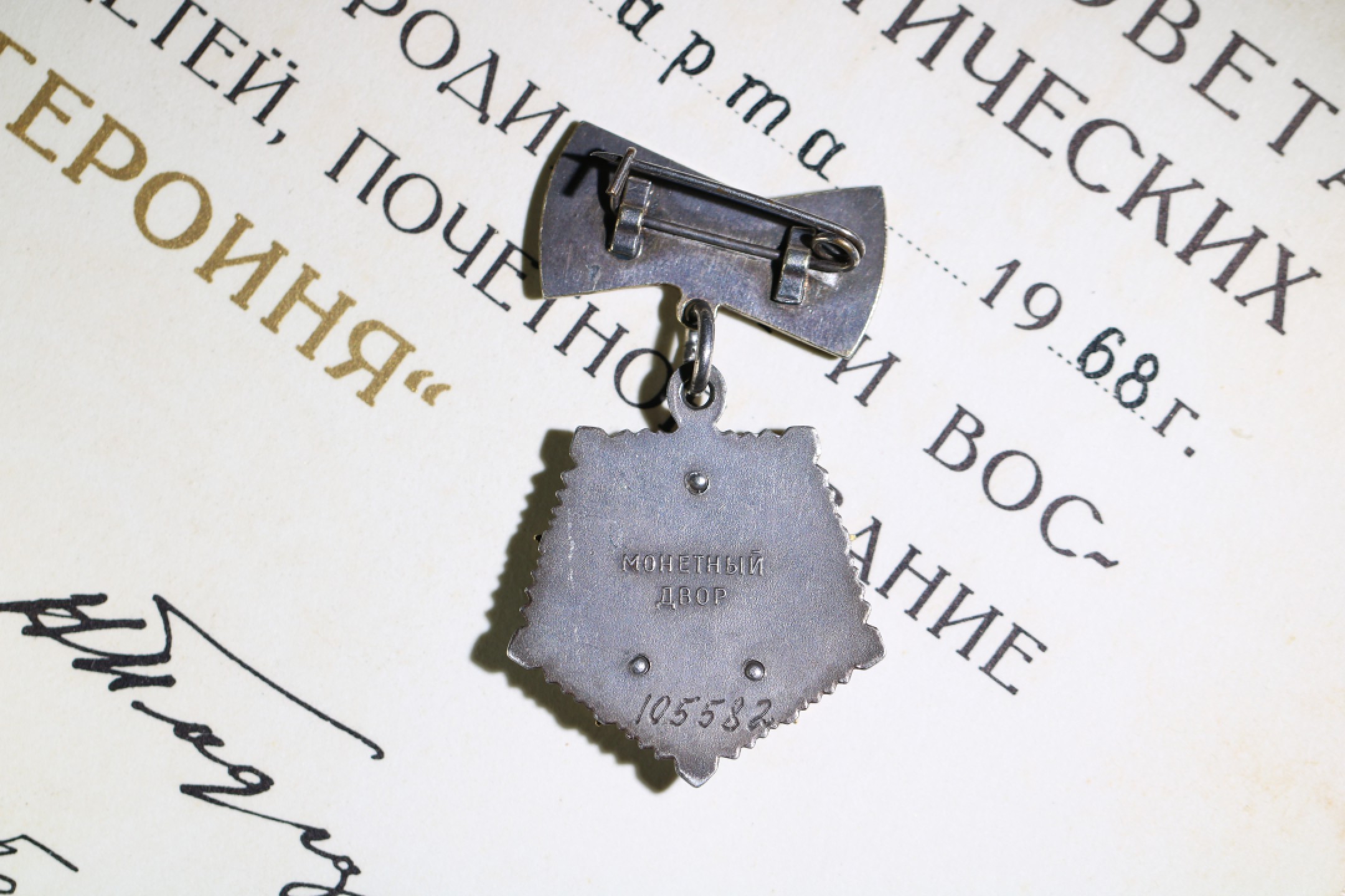 大猫徽章拍卖第203期 苏联英雄母亲奖章 大小证 原包装壳 好品