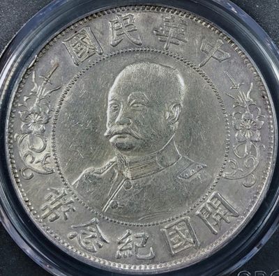 原味包浆黎元洪像纪念壹圆银元公博评级MS62收藏 
