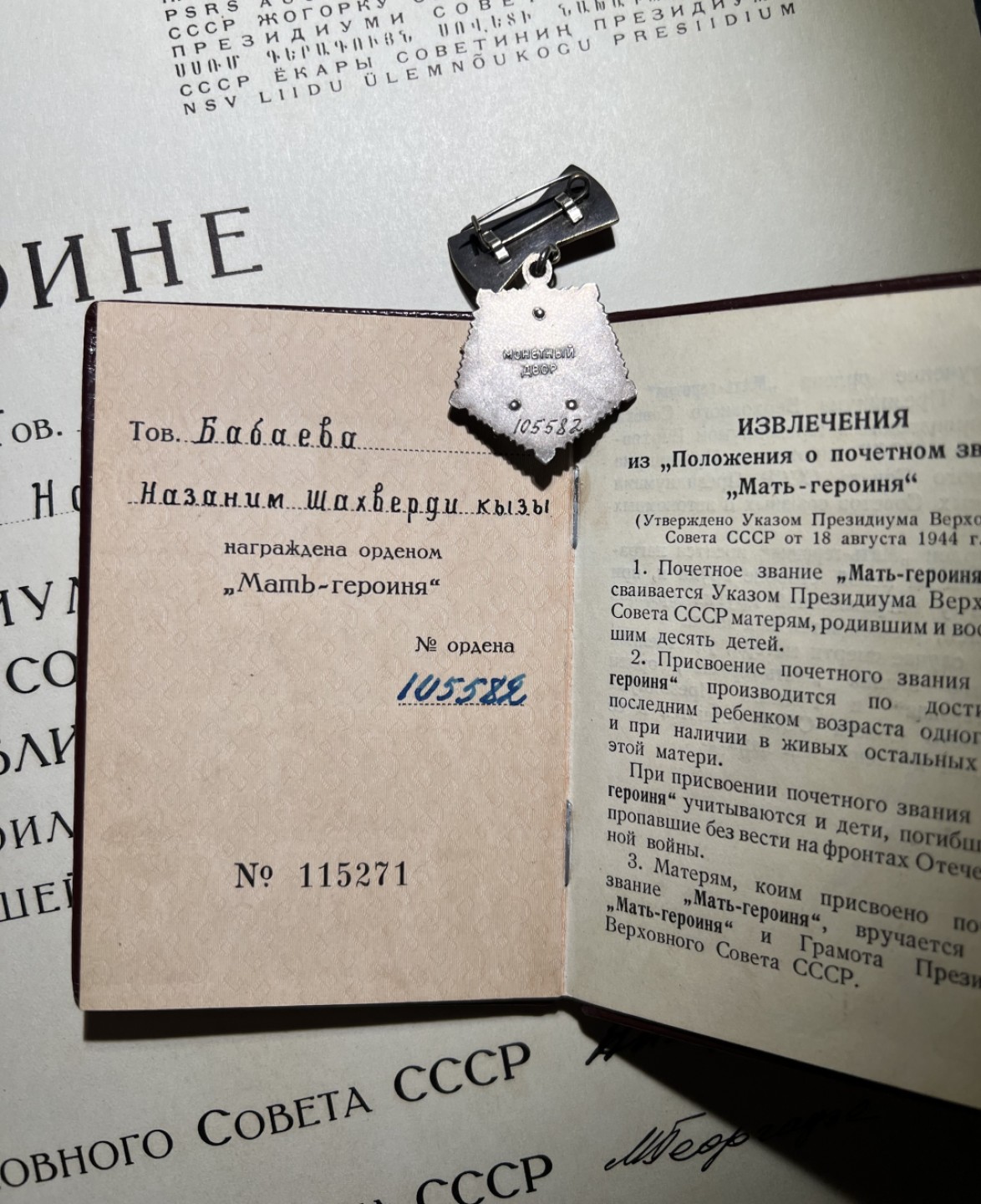 大猫徽章拍卖第203期 苏联英雄母亲奖章 大小证 原包装壳 好品