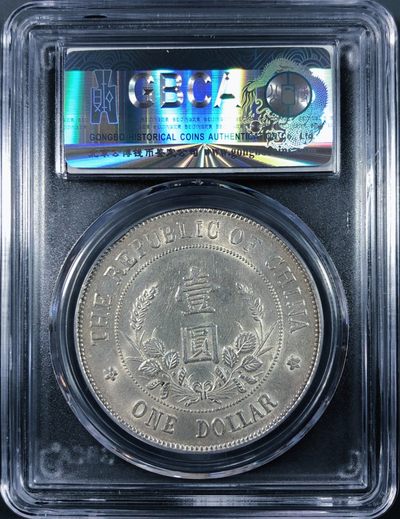 原味包浆黎元洪像纪念壹圆银元公博评级MS62收藏 