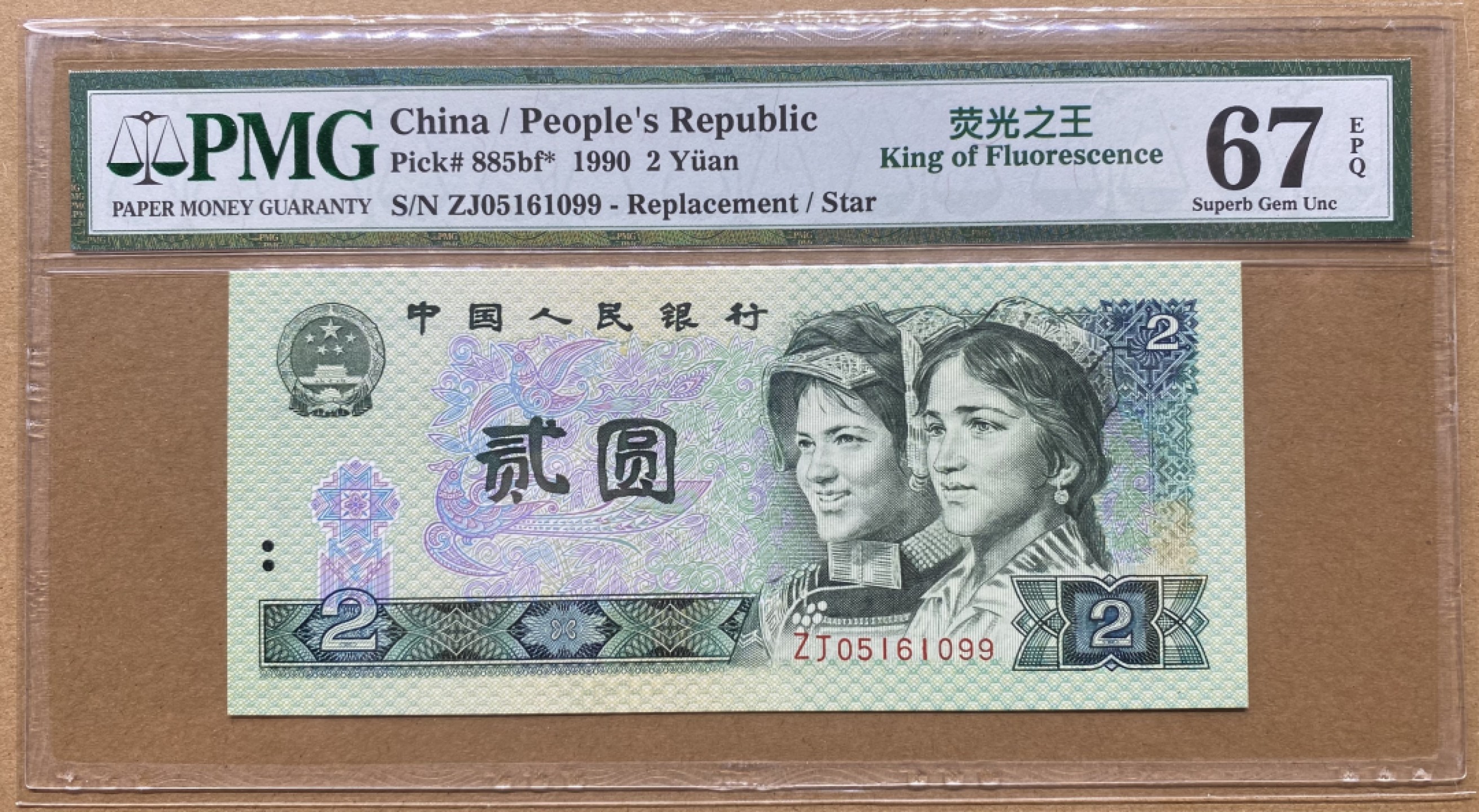 大黄蜂拍卖第69期 902绿幽灵补号ZJ05161099，67分