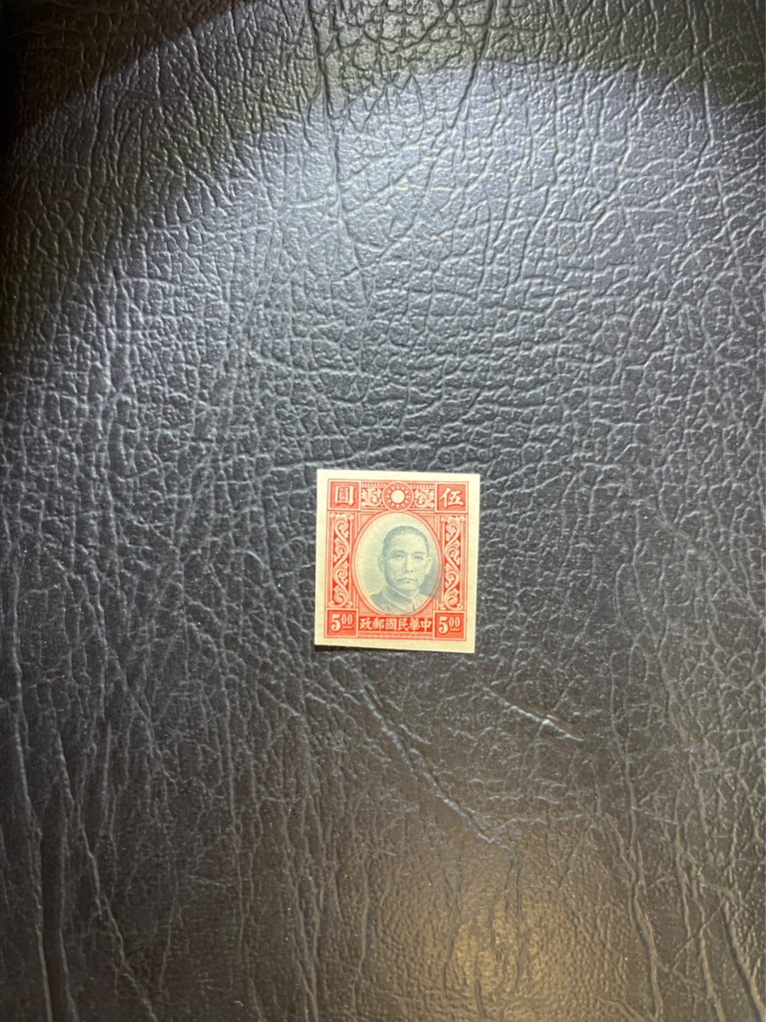 洪涛臻品 精选邮票限时拍卖第三十九期 民国孙中山高值，未正式发行的无齿票，头像套印大移位变体，印刷厂流出的半成品，全品，终生保真。