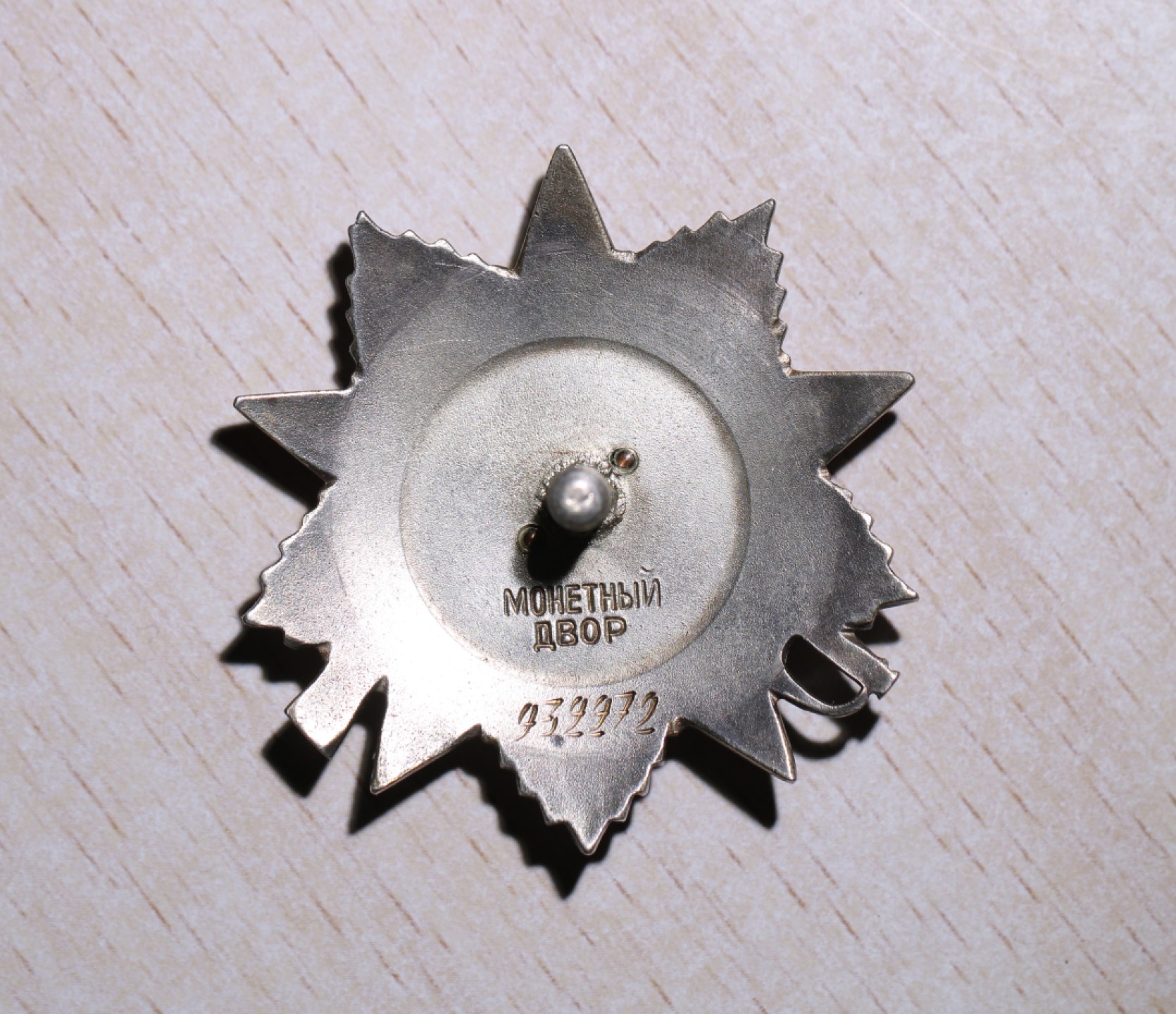 大猫徽章拍卖第203期 苏联43二卫2⃣️ 好品