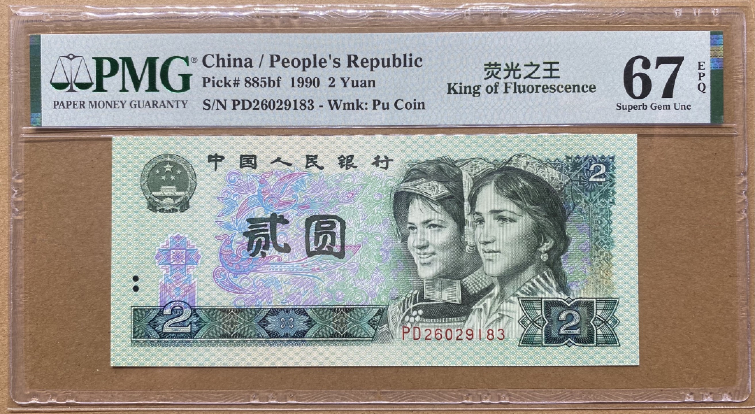 大黄蜂拍卖第69期 902绿幽灵PD26029183，67分