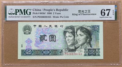 大黄蜂拍卖第69期 - 902绿幽灵PD26029183，67分