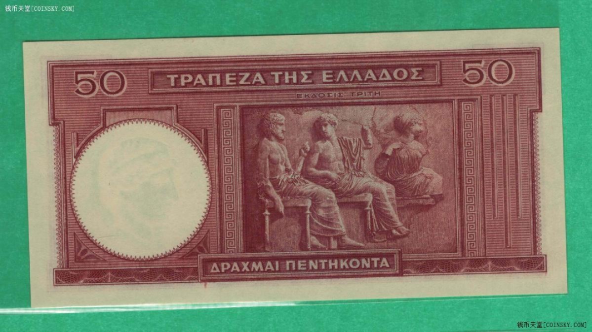 希腊1941年50德拉克马 欧洲纸币 实物图 UNC 