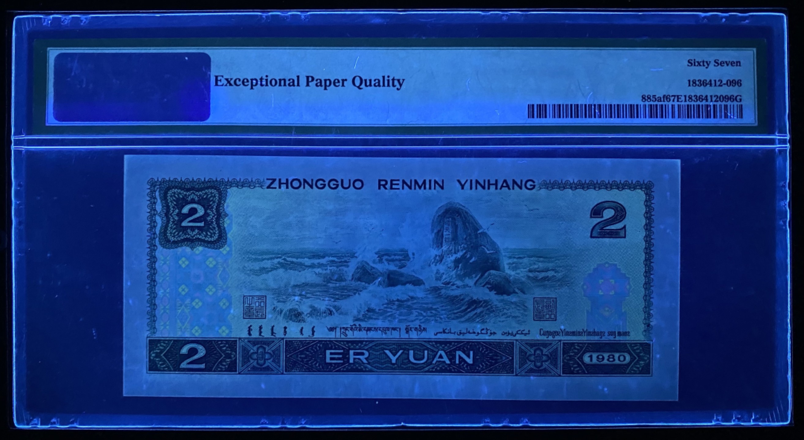 大黄蜂拍卖第69期 802绿钻倒置号IW81186916，67分