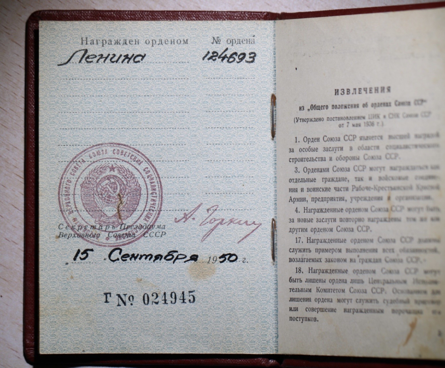大猫徽章拍卖第203期 苏联列宁勋章 原证书 