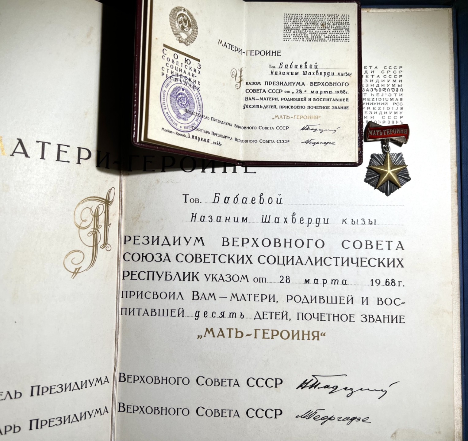 大猫徽章拍卖第203期 苏联英雄母亲奖章 大小证 原包装壳 好品