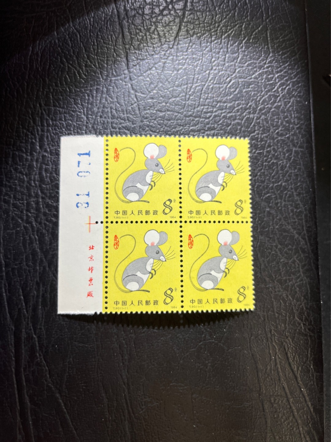 洪涛臻品 精选邮票限时拍卖第三十九期 T90生肖鼠 厂名➕数字  方连一组  版撕全品嘎嘎绝，三俗稀缺，收藏级品质，齿孔饱满，背面雪白，全品可评级