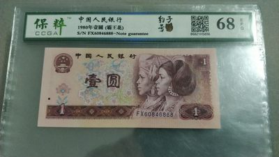 开心收藏拍卖 - 非常稀少的801霸王花，豹子888，号码60846888