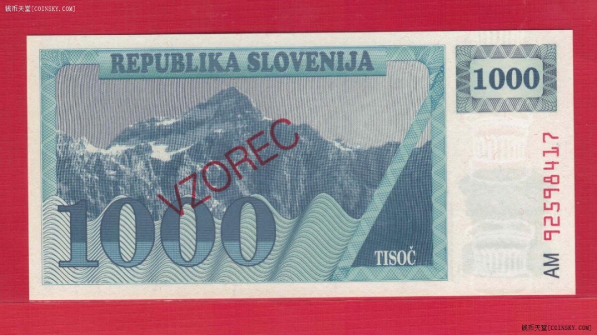 斯洛文尼亚1992年1000特拉 VZOREC样钞(票样 样票) 欧洲纸币 实物图 UNC