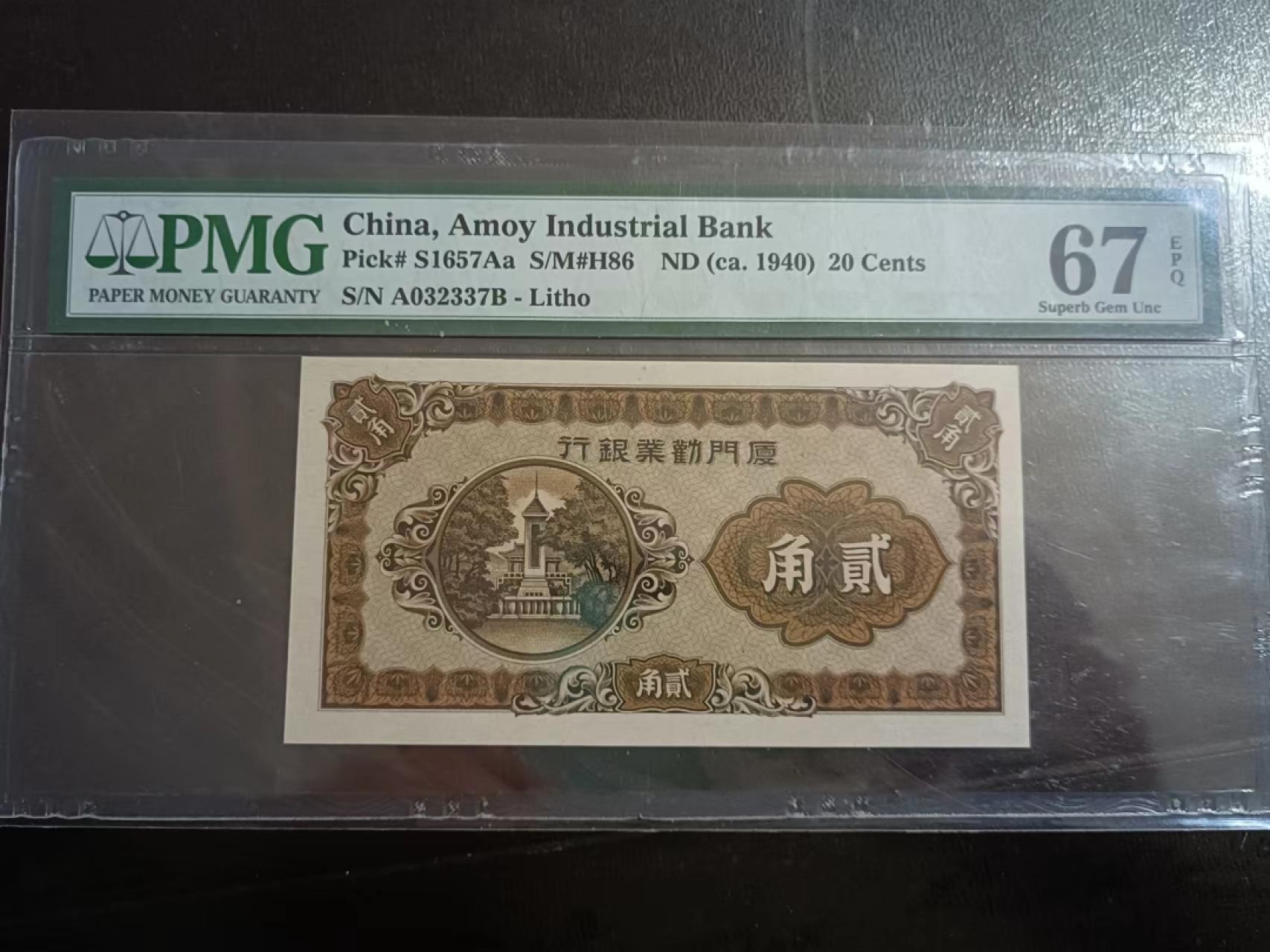 收藏联盟Quantum Auction 第194期——白金之夜 秋季拍卖 民国1940年厦门劝业银行二角 PMG67
