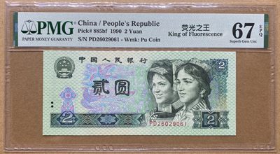 大黄蜂拍卖第69期 - 902绿幽灵PD26029061，67分