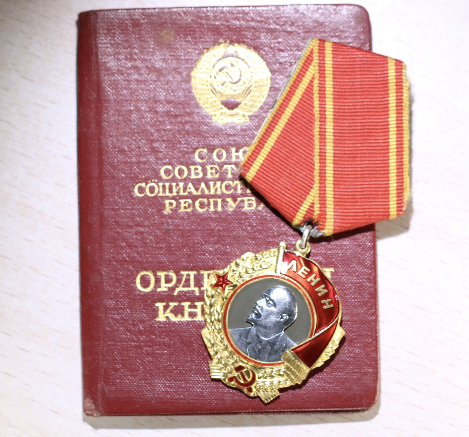 大猫徽章拍卖第203期 苏联列宁勋章 原证书 