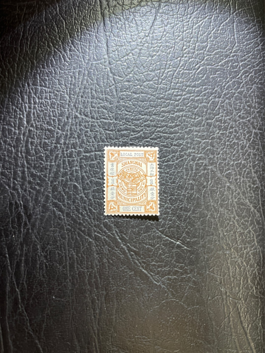 洪涛臻品 精选邮票限时拍卖第三十九期 比大清龙票还早的邮票，上海地方邮票，1分，面艳背白品好，水印清晰漂亮！终身保真！放心入手保真清朝时期文物邮票的机会！